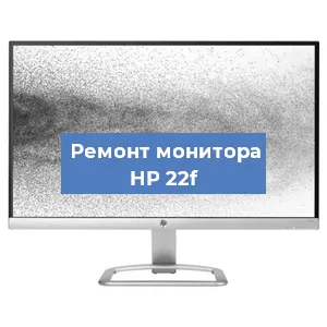 Замена конденсаторов на мониторе HP 22f в Перми